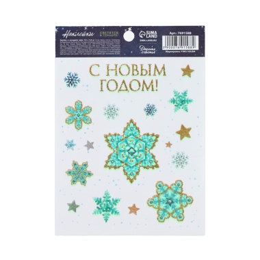Наклейки новогодние со светящимся слоем, 5 шт,  С Новым годом, 10,5 х 14,8 см — Интернет каталог PriceOK