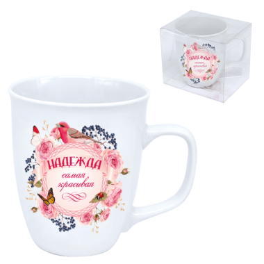 Кружка Надежда самая красивая, 0,4 л — Интернет каталог PriceOK