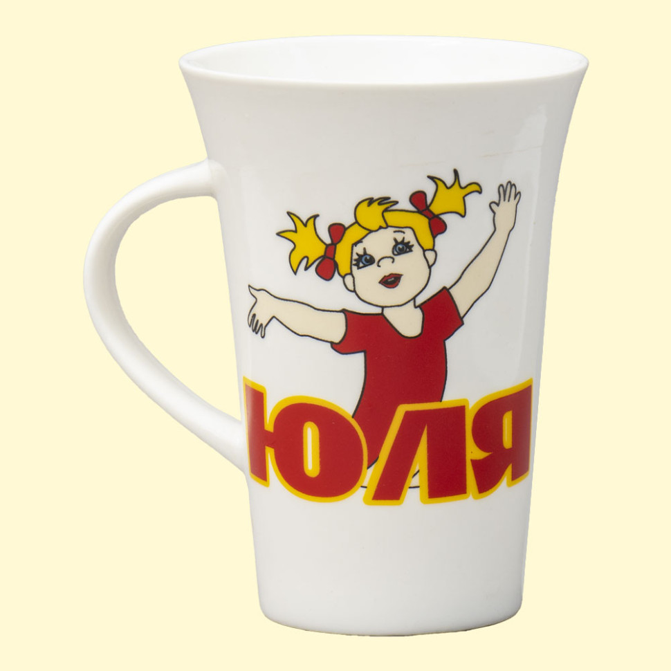 Кружка Юля, пр. 0,4 л фото 1 — Интернет каталог PriceOK