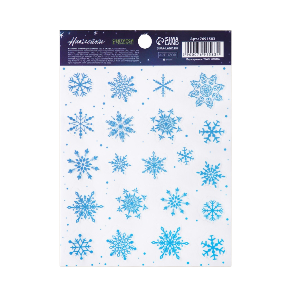 Наклейки новогодние со светящимся слоем, 5 шт,  Снежный хоровод, 10,5 х 14,8 см фото 1 — Интернет каталог PriceOK