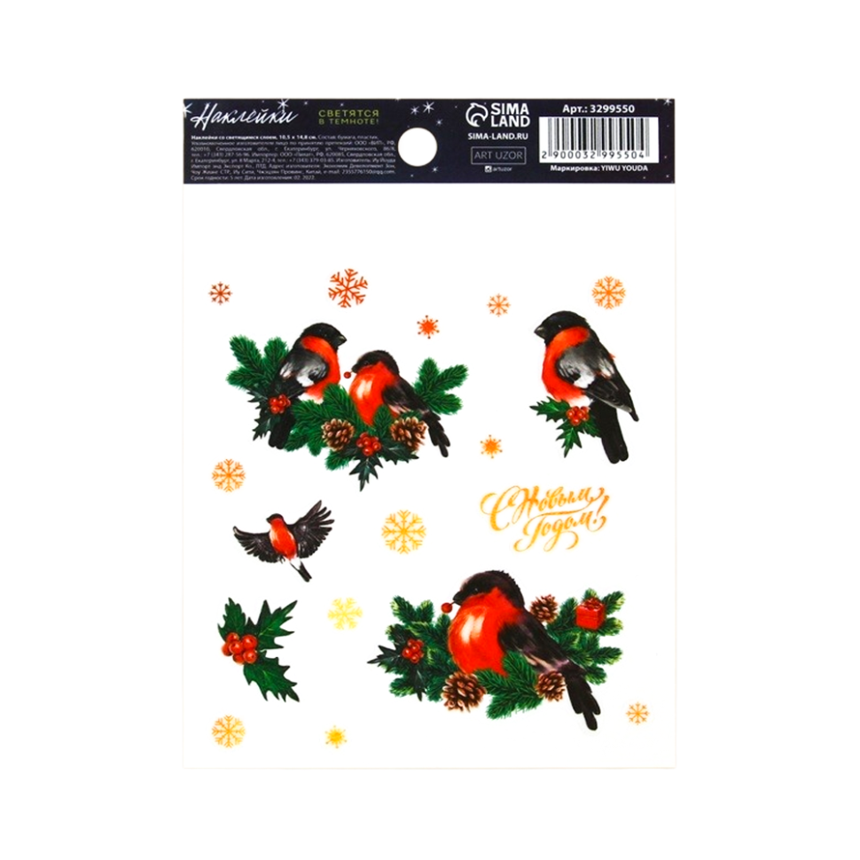 Наклейки новогодние со светящимся слоем, 5 шт, Снегири, 10,5 х 14,8 см фото 1 — Интернет каталог PriceOK