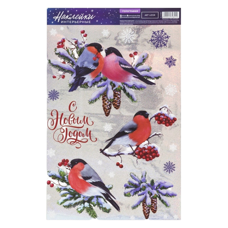 Наклейки интерьерные 2 шт, Снегири, голографические, 21 x 29,5 см фото 1 — Интернет каталог PriceOK