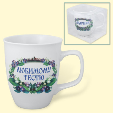Кружка Любимому тестю, 0,4 л — Интернет каталог PriceOK