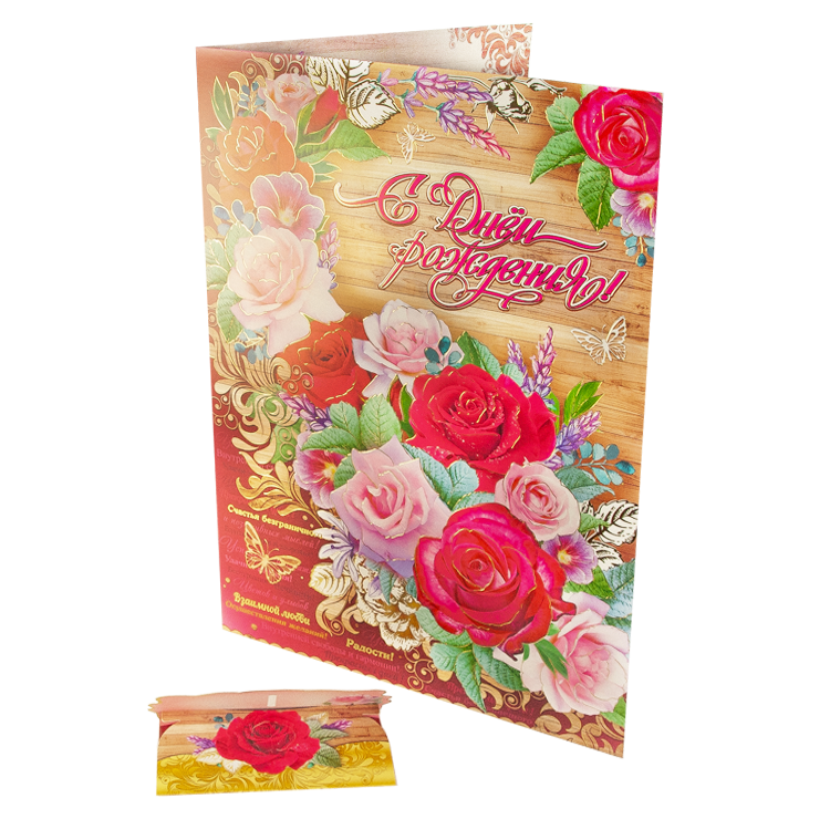 Поздравительная открытка 325 x 455 mm " С Днем рождения! 3Д Цветы фото 1 — Интернет каталог PriceOK