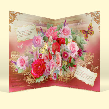 Поздравительная открытка 325 x 455 mm &quot; С Днем рождения! 3Д Цветы — Интернет каталог PriceOK