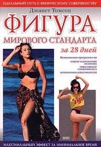 Фигура мирового стандарта за 28 дней — Интернет каталог PriceOK