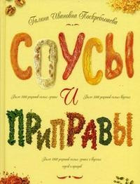 Соусы и приправы фото 1 — Интернет каталог PriceOK