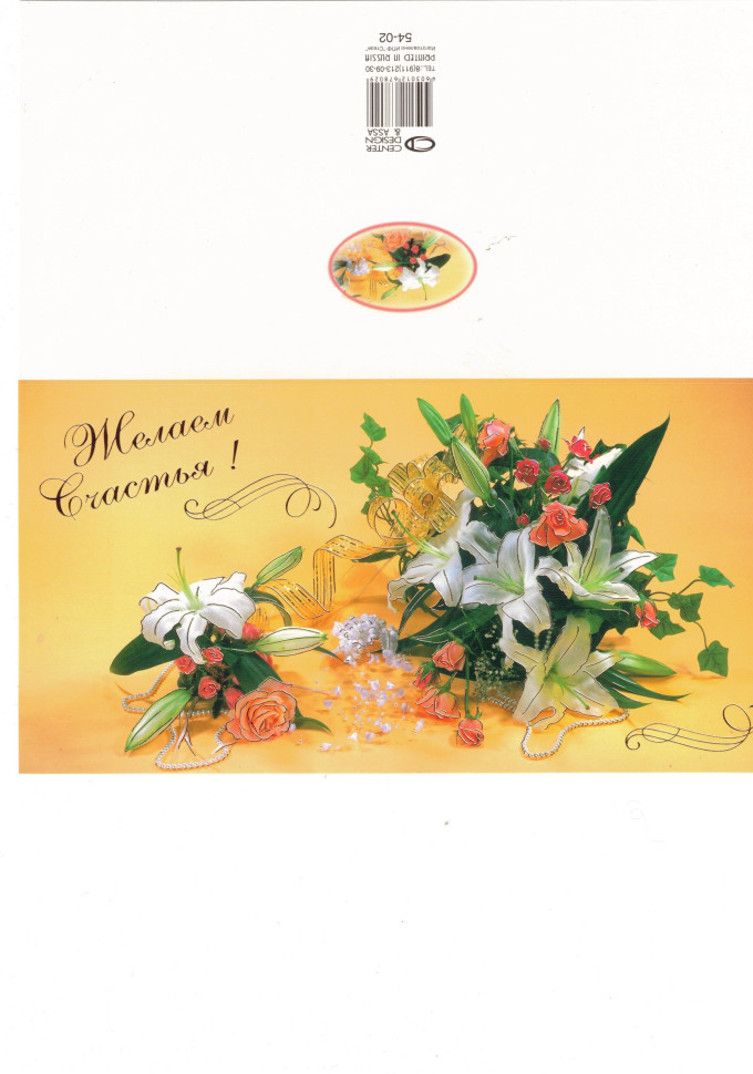Открытка "Желаем счастья" 125 х 182 мм, без текста фото 1 — Интернет каталог PriceOK