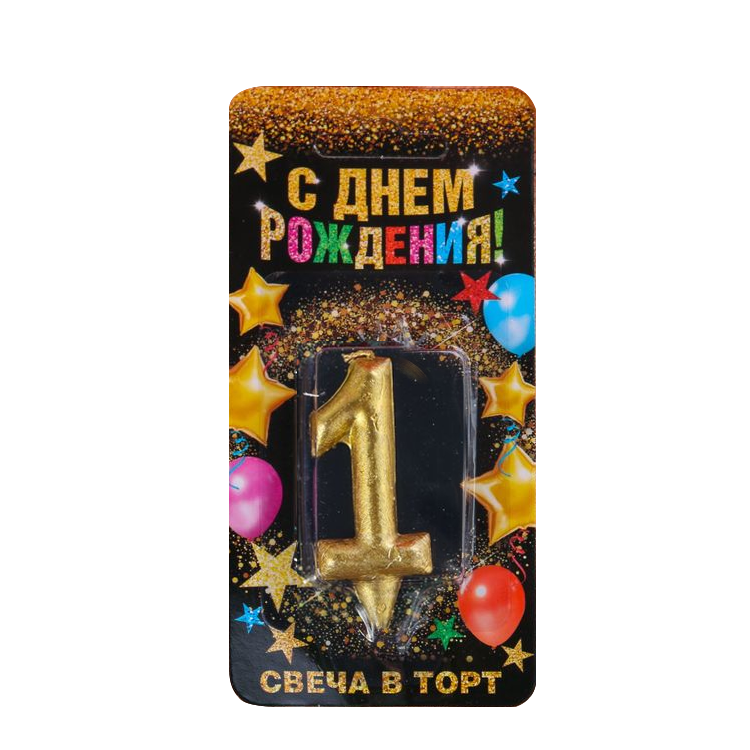 Свеча в торт цифра 1 золото, 3x0,8x6 см фото 1 — Интернет каталог PriceOK