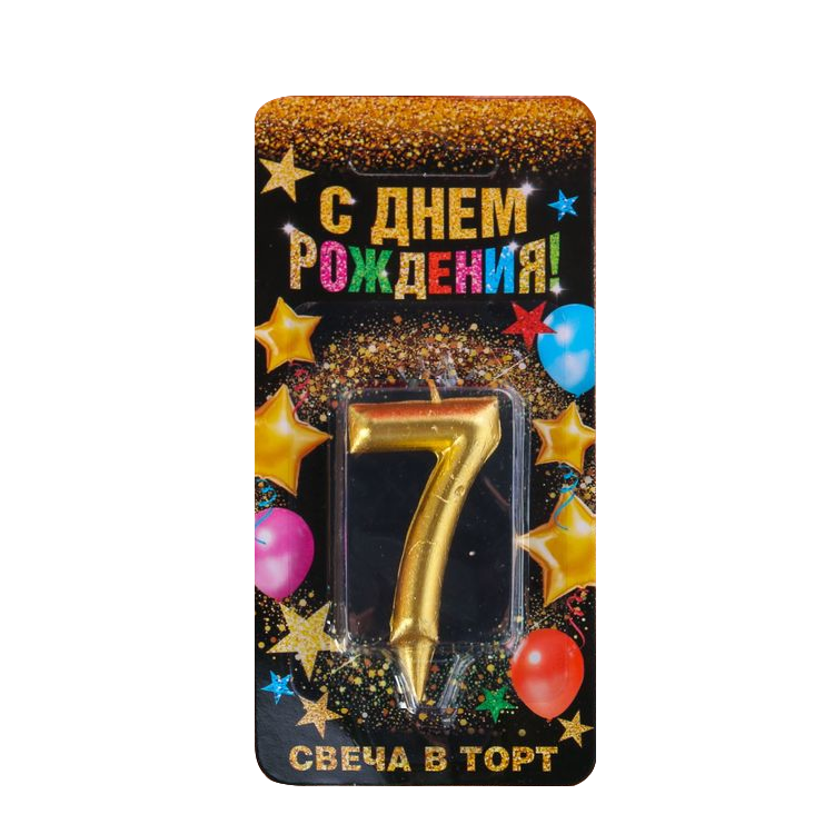 Свеча в торт цифра 7, золото, 3x0,8x6 см фото 1 — Интернет каталог PriceOK