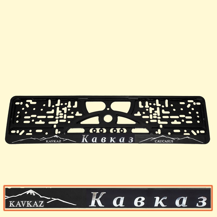 Держатель номерного знака Кавказ 3D фото 1 — Интернет каталог PriceOK