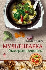 Мультиварка. Быстрые рецепты — Интернет каталог PriceOK