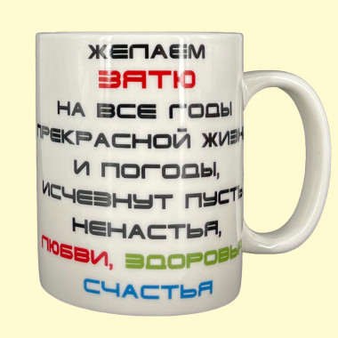 Кружка Наш Зятек подарок, пр. 0,4 л — Интернет каталог PriceOK