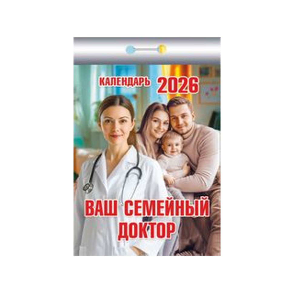 Календарь отрывной Ваш семейный доктор на 2026 г. фото 1 — Интернет каталог PriceOK