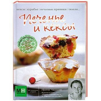 Печенье и кексы фото 1 — Интернет каталог PriceOK