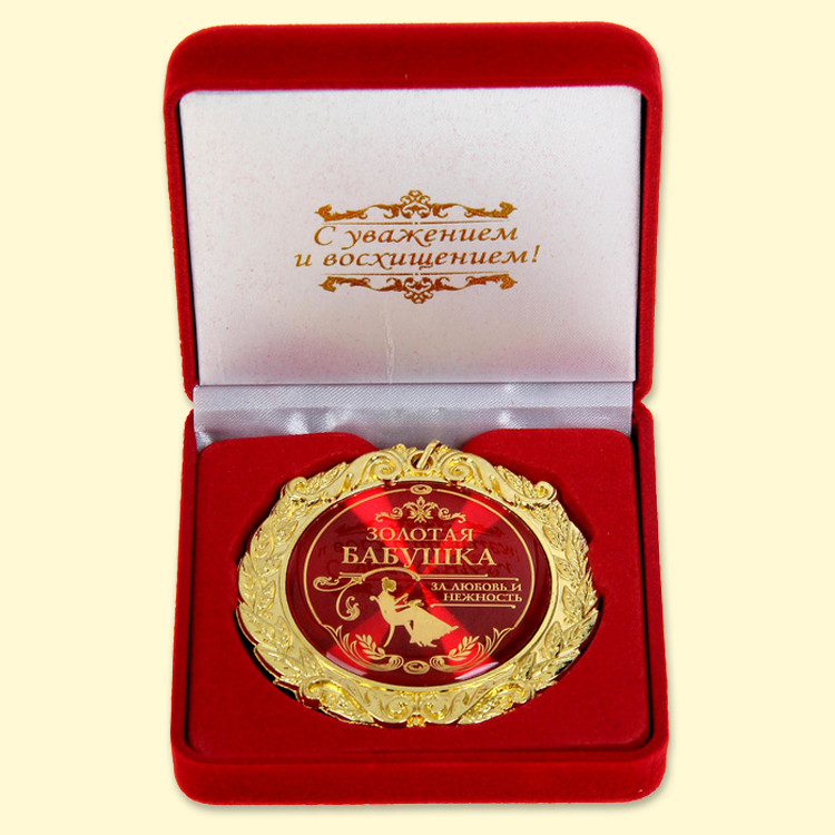 Медаль в бархатной коробке Золотая бабушка, 7 см фото 1 — Интернет каталог PriceOK