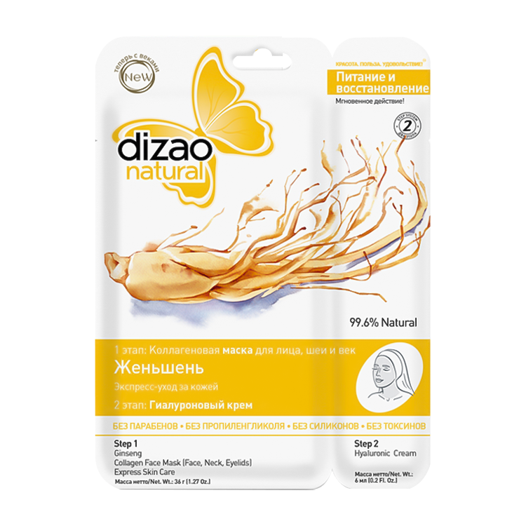 Плацентарная маска для лица "Dizao Natural" Женьшень, 2 этапа, 36 г+6 мл фото 1 — Интернет каталог PriceOK
