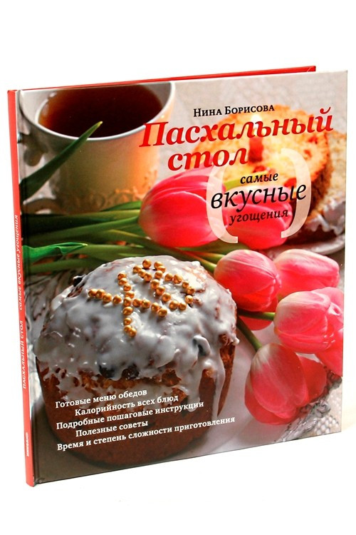 Пасхальный стол. Самые вкусные угощения. Кулинарные рецепты фото 1 — Интернет каталог PriceOK