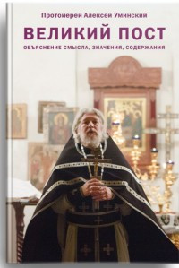 Великий пост. Объяснение смысла, значения, содержания фото 1 — Интернет каталог PriceOK