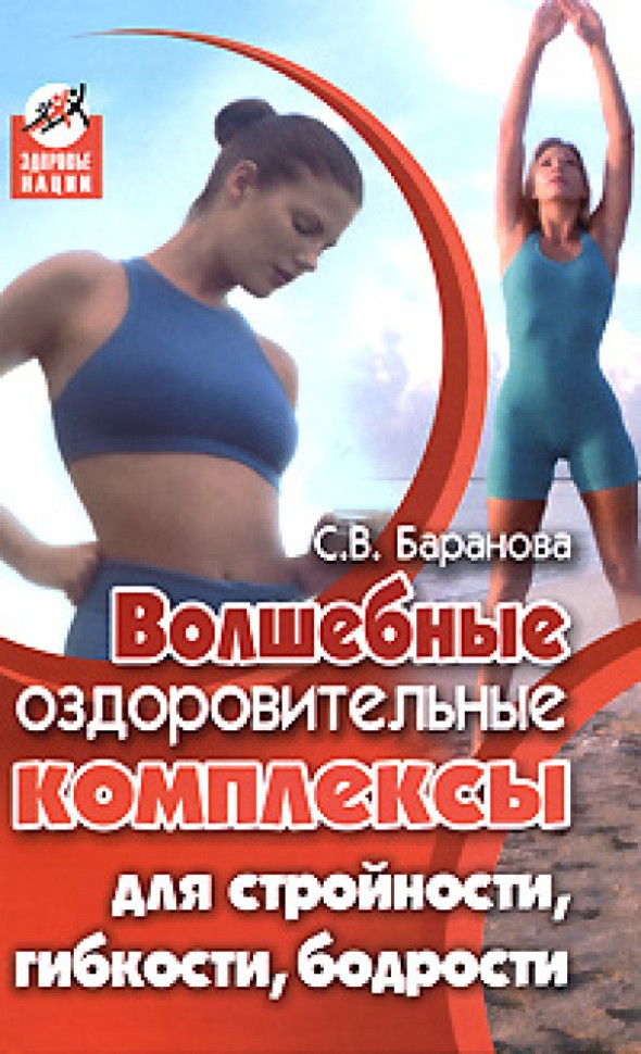 Волшебные оздоровительные комплексы для стройности фото 1 — Интернет каталог PriceOK