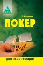 Покер для начинающих — Интернет каталог PriceOK
