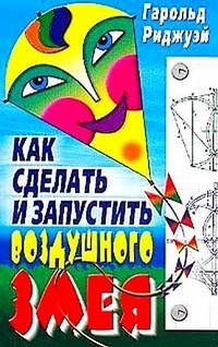 Как сделать воздушного змея фото 1 — Интернет каталог PriceOK