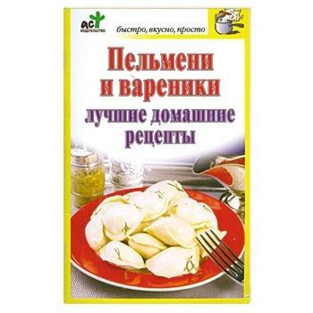 Пельмени и вареники фото 1 — Интернет каталог PriceOK