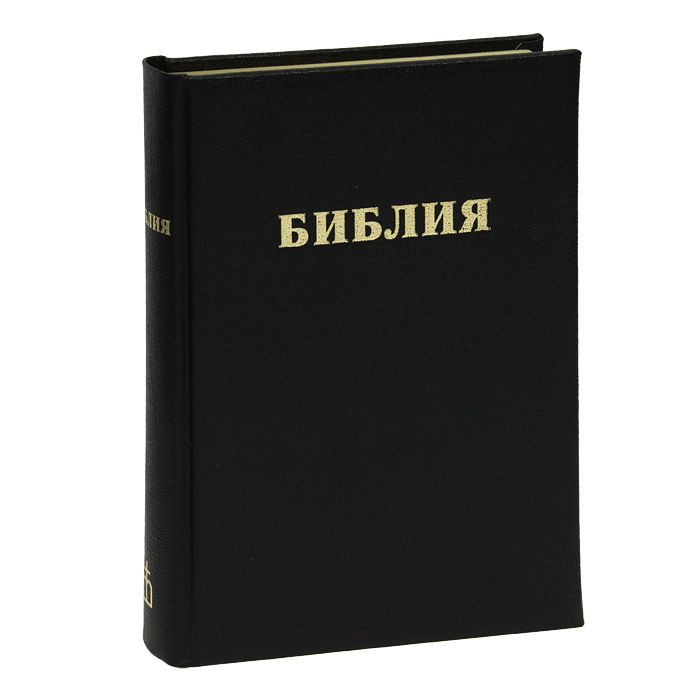 Библия (1037) (каноническая) 053 фото 1 — Интернет каталог PriceOK