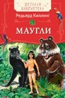 Маугли фото 1 — Интернет каталог PriceOK