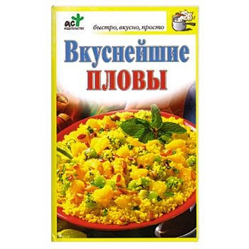 Вкуснейшие пловы — Интернет каталог PriceOK