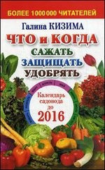 Что и когда сажать, защищать и удобрять. Календарь — Интернет каталог PriceOK