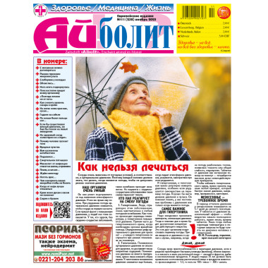 Журнал Айболит — Интернет каталог PriceOK