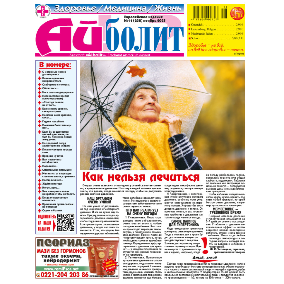 Журнал Айболит фото 1 — Интернет каталог PriceOK