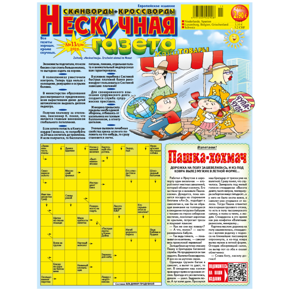 Журнал Нескучная газета фото 1 — Интернет каталог PriceOK