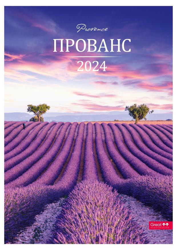 Прованс. Календарь настенный фото 1 — Интернет каталог PriceOK
