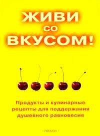 Живи со вкусом фото 1 — Интернет каталог PriceOK