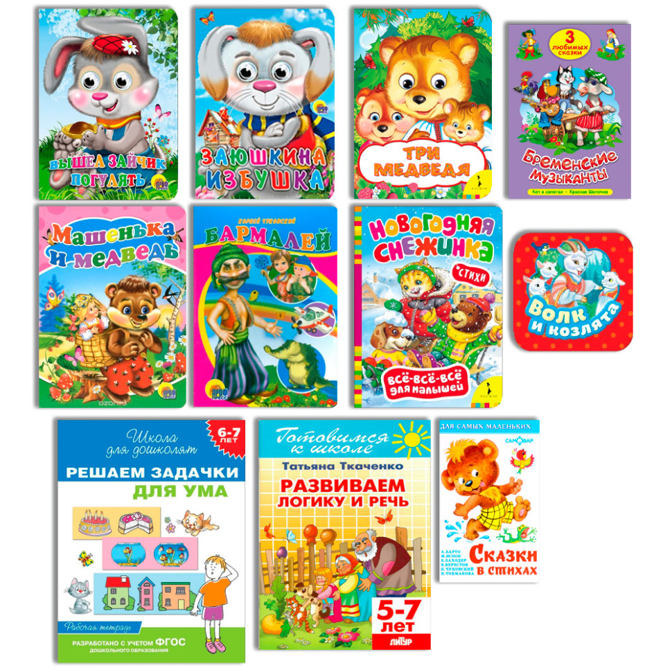 Набор - Подборка детских книг,  10 шт, Малышам №1 фото 1 — Интернет каталог PriceOK