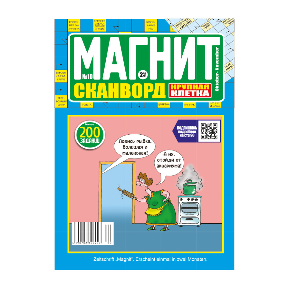 Журнал МАГНИТ фото 1 — Интернет каталог PriceOK