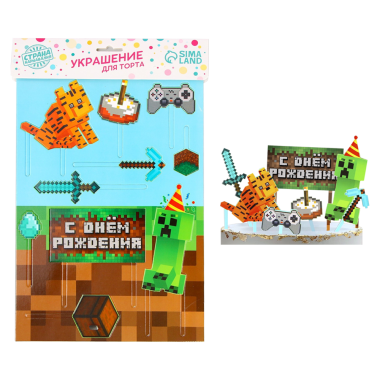 Украшение для торта С Днём Рождения, игра — Интернет каталог PriceOK