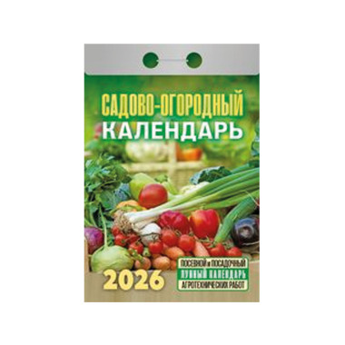 Календарь отрывной Садово-огородный на 2026 г. — Интернет каталог PriceOK