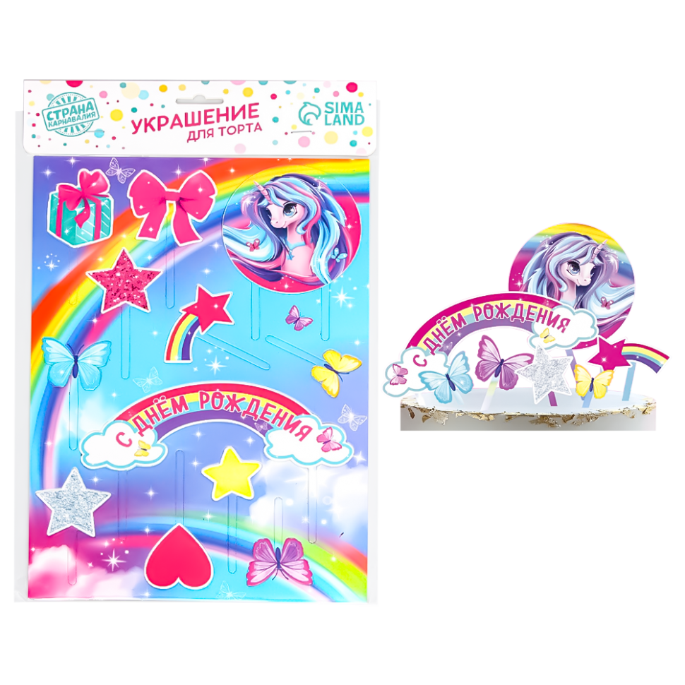 Украшение для торта С Днём Рождения, единорожка фото 1 — Интернет каталог PriceOK