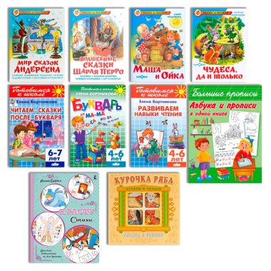 Набор - Подборка детских книг, 10 шт, Сказки / Учебные №3 — Интернет каталог PriceOK