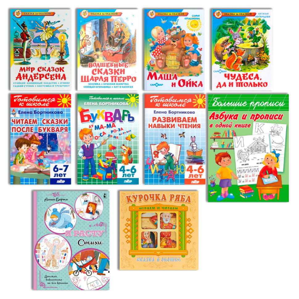 Набор - Подборка детских книг, 10 шт, Сказки / Учебные №3 фото 1 — Интернет каталог PriceOK