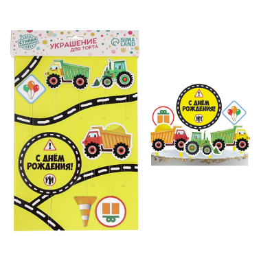 Украшение для торта С Днём Рождения, машинки — Интернет каталог PriceOK
