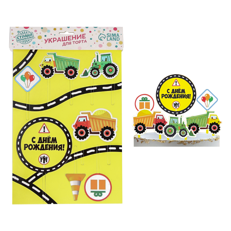 Украшение для торта С Днём Рождения, машинки фото 1 — Интернет каталог PriceOK
