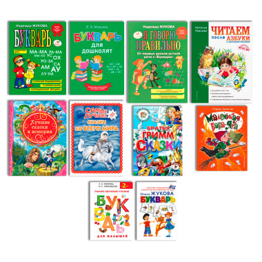 Набор - Подборка детских книг, 10 шт, Сказки / Учебные №5 — Интернет каталог PriceOK