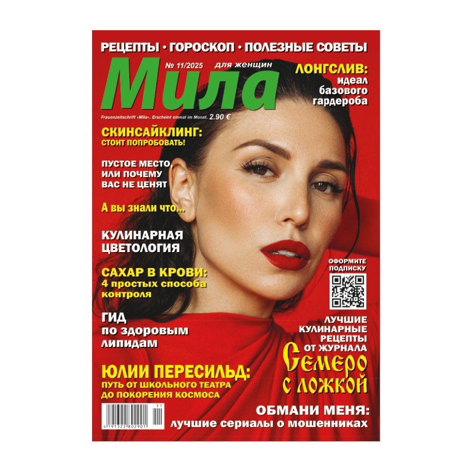 Журнал Мила фото 1 — Интернет каталог PriceOK