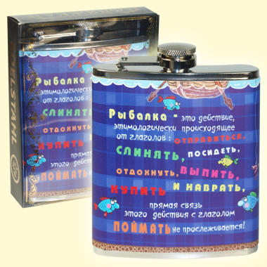 Фляжка Рыбалка - это..., 210 мл — Интернет каталог PriceOK