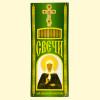Набор парафиновых свечей  Матрона Московская, 12 шт, для домашней молитвы, 18 см, ? 5 мм фото 1 — Интернет каталог PriceOK