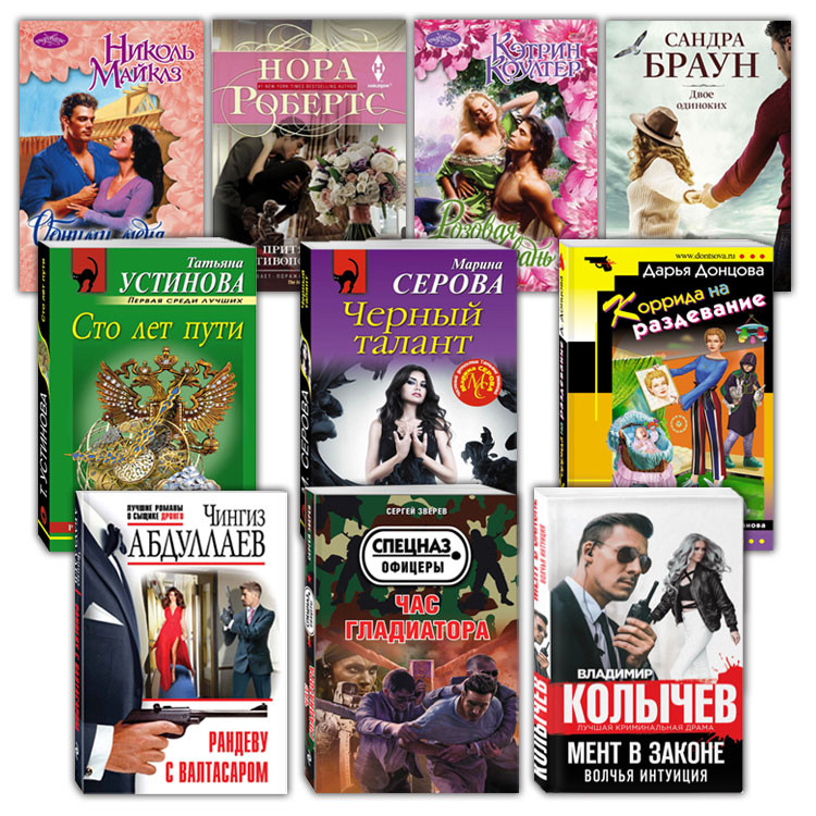 Набор - Подборка книг в мягком переплете, 10 шт,  для взрослых  №7 фото 1 — Интернет каталог PriceOK